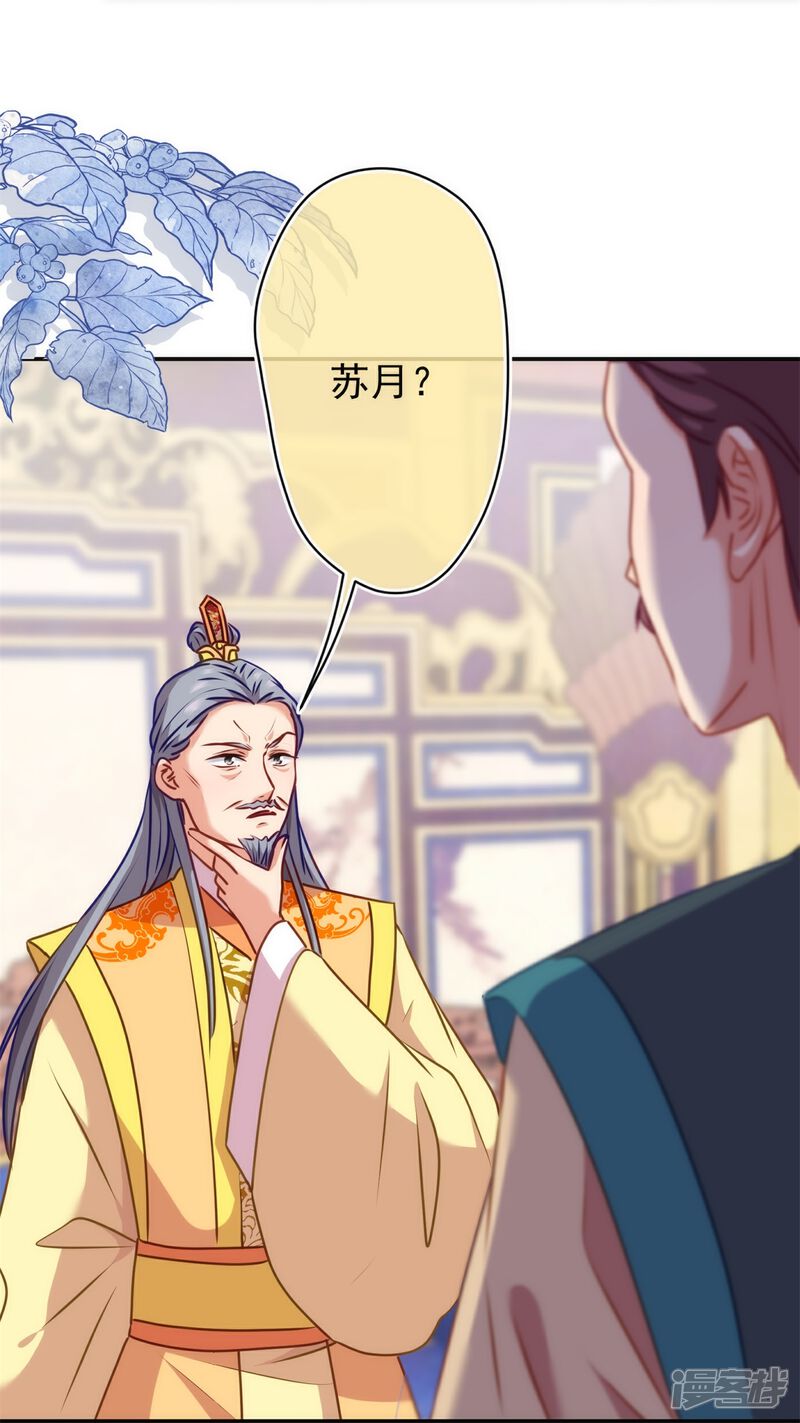 《哦，我的宠妃大人》第354话 管教不严惹祸事 第13页