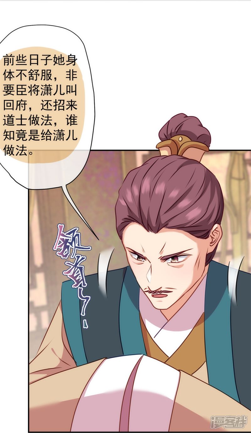 《哦，我的宠妃大人》第354话 管教不严惹祸事 第14页
