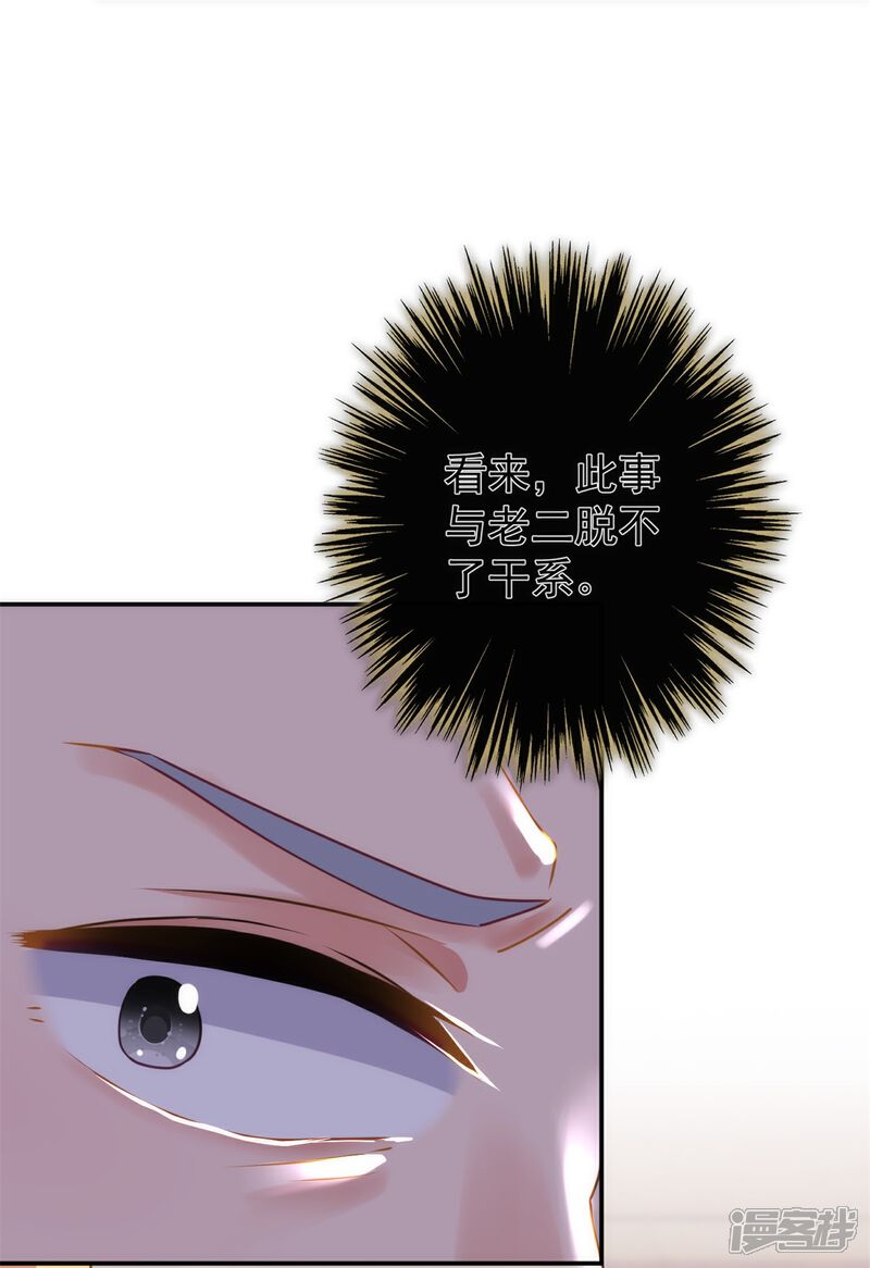 《哦，我的宠妃大人》第354话 管教不严惹祸事 第15页