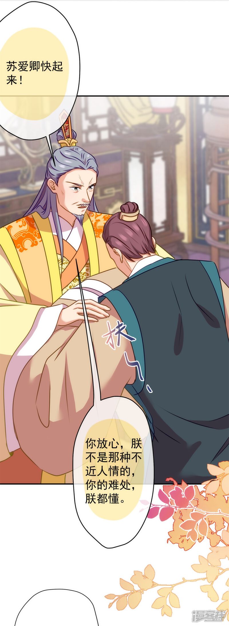 《哦，我的宠妃大人》第354话 管教不严惹祸事 第17页
