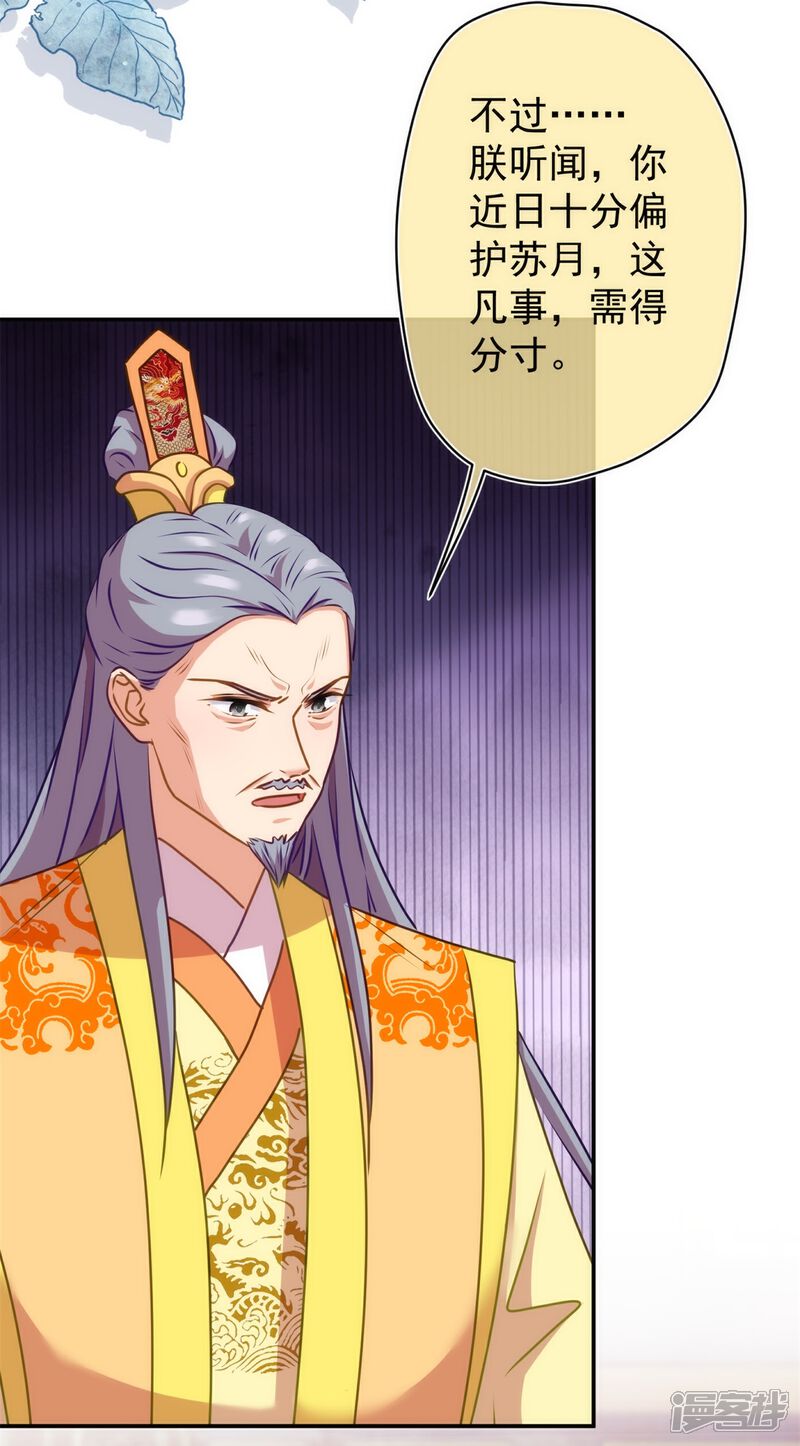 《哦，我的宠妃大人》第354话 管教不严惹祸事 第19页