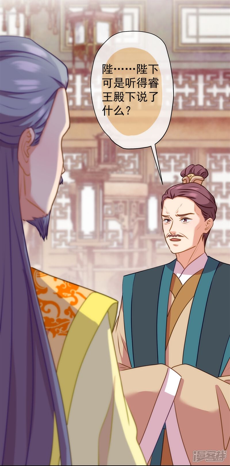 《哦，我的宠妃大人》第354话 管教不严惹祸事 第20页