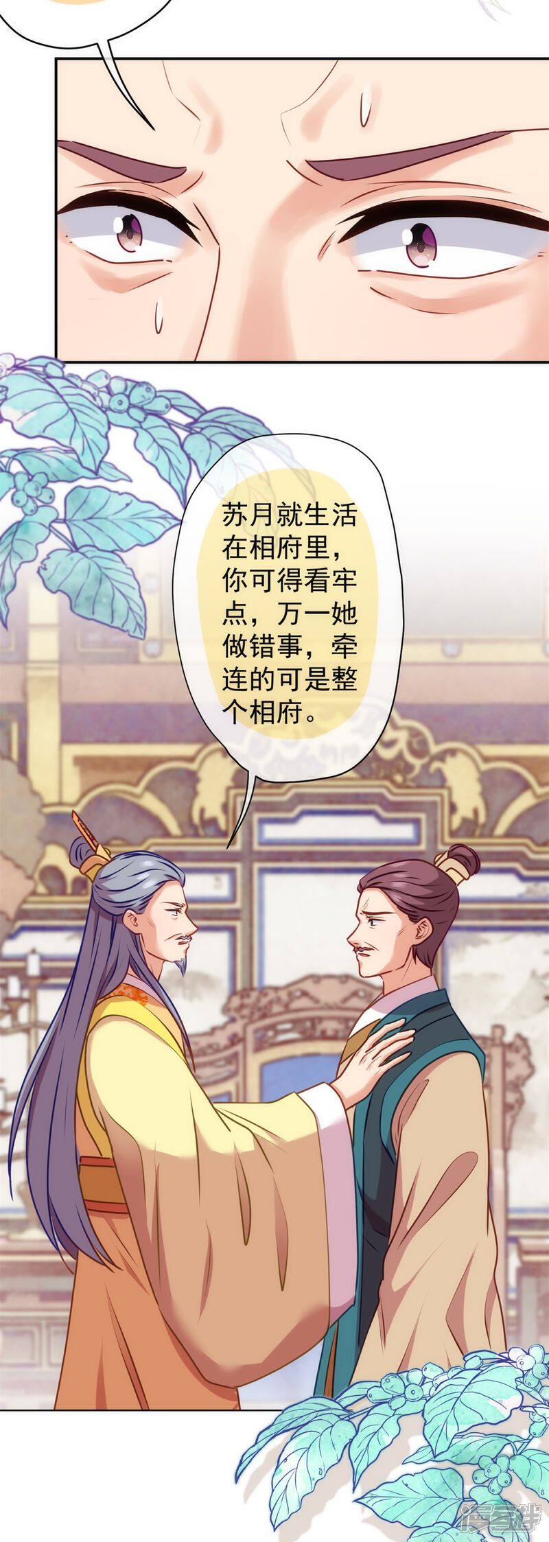 《哦，我的宠妃大人》第354话 管教不严惹祸事 第22页