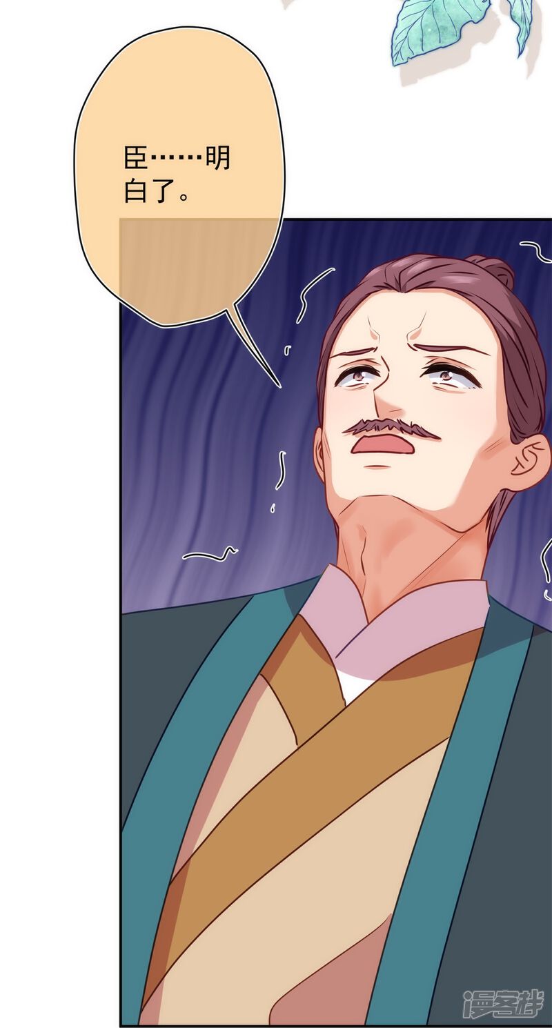 《哦，我的宠妃大人》第354话 管教不严惹祸事 第23页