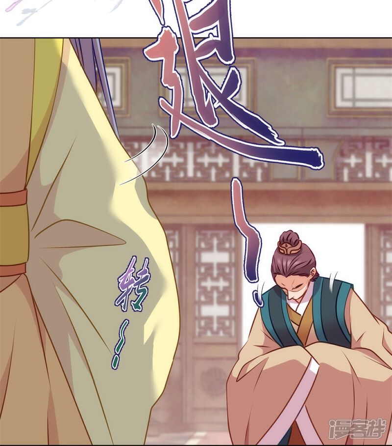 《哦，我的宠妃大人》第354话 管教不严惹祸事 第25页