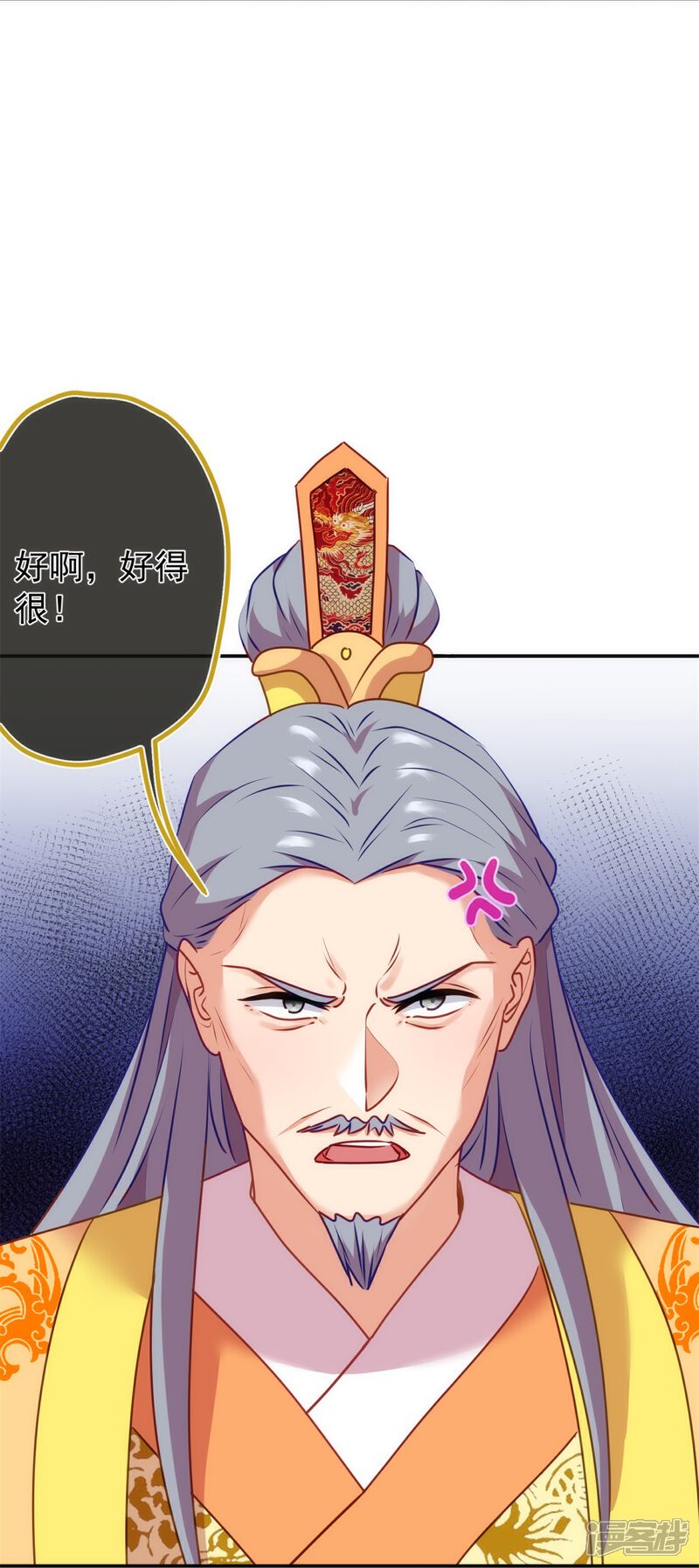 《哦，我的宠妃大人》第354话 管教不严惹祸事 第26页