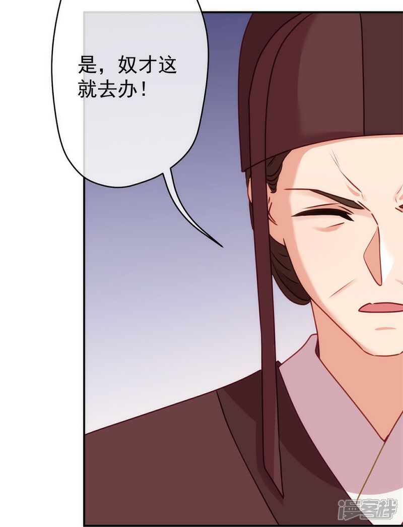 《哦，我的宠妃大人》第354话 管教不严惹祸事 第29页