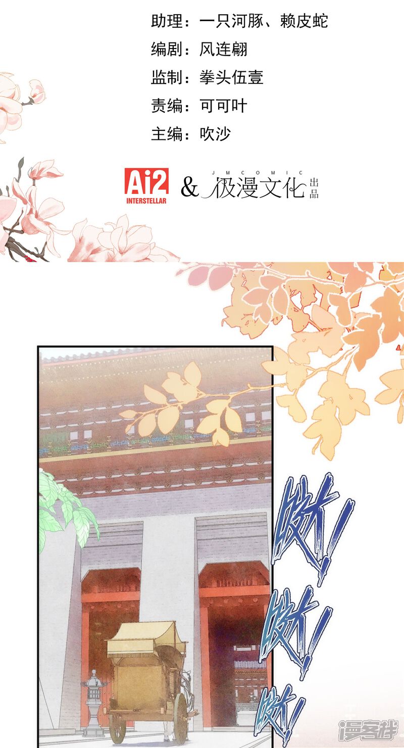 《哦，我的宠妃大人》第354话 管教不严惹祸事 第2页