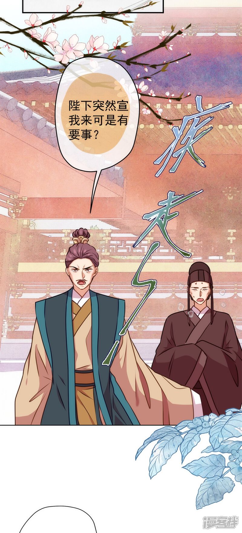 《哦，我的宠妃大人》第354话 管教不严惹祸事 第3页