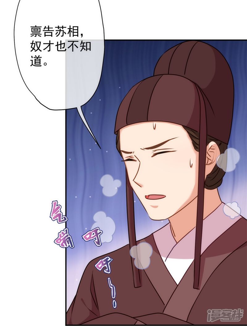 《哦，我的宠妃大人》第354话 管教不严惹祸事 第4页