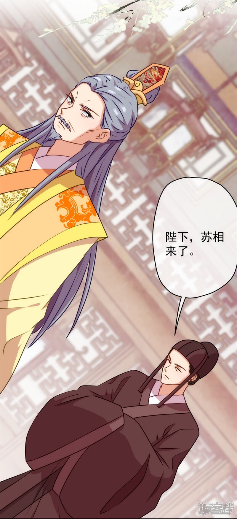 《哦，我的宠妃大人》第354话 管教不严惹祸事 第6页