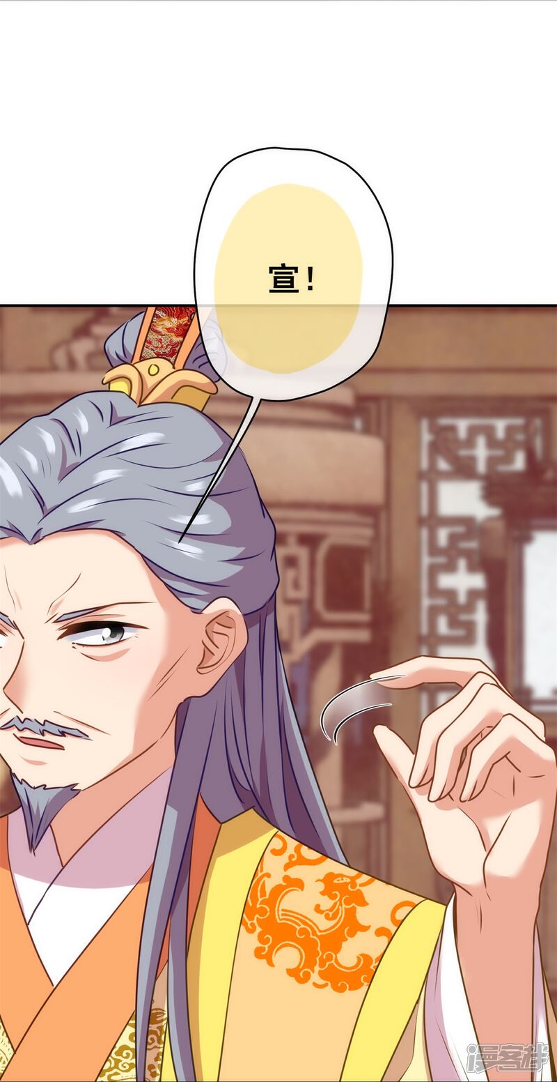 《哦，我的宠妃大人》第354话 管教不严惹祸事 第7页