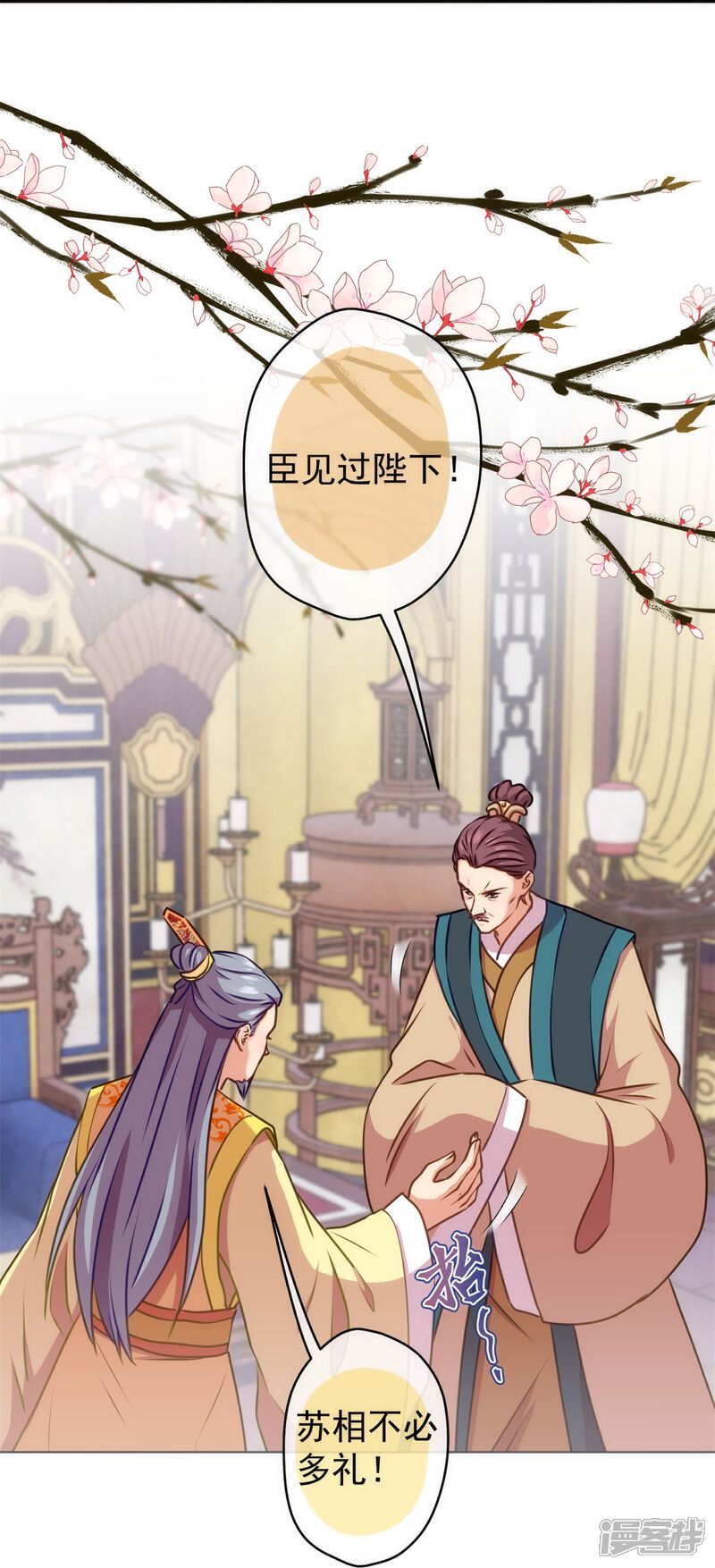 《哦，我的宠妃大人》第354话 管教不严惹祸事 第8页