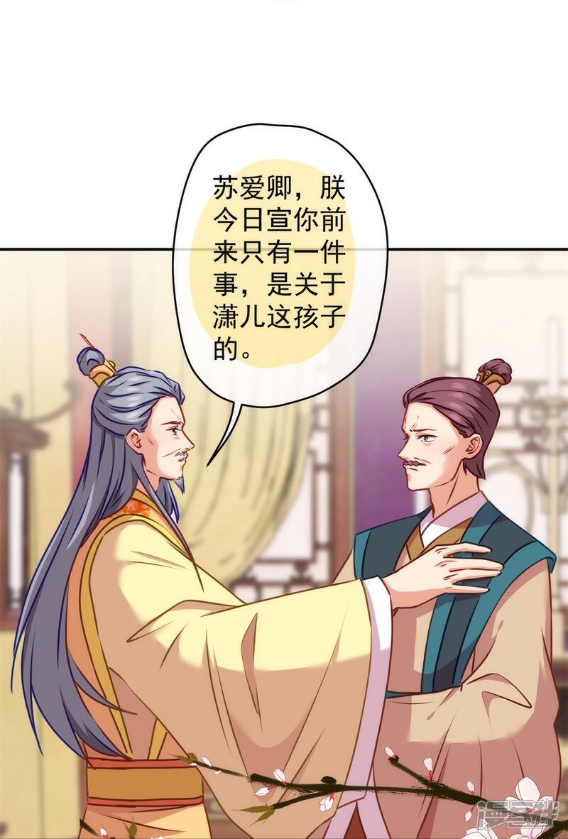 《哦，我的宠妃大人》第354话 管教不严惹祸事 第9页