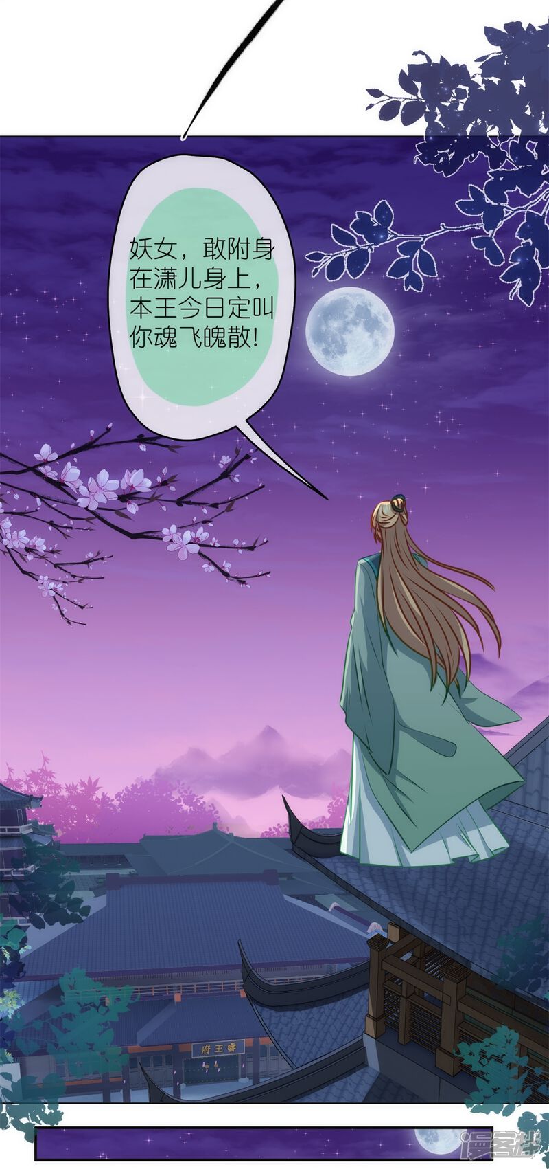 《哦，我的宠妃大人》第356话 捉妖记 第10页