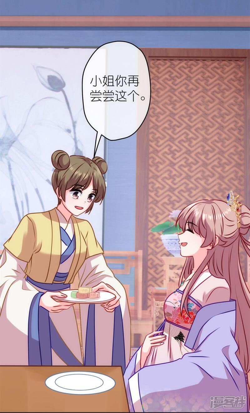 《哦，我的宠妃大人》第356话 捉妖记 第13页