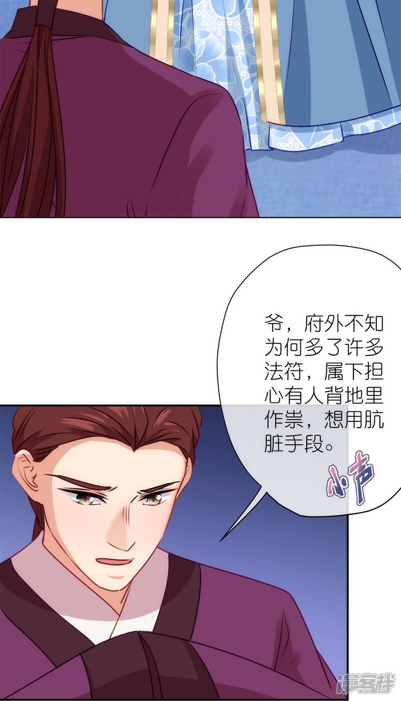 《哦，我的宠妃大人》第356话 捉妖记 第17页
