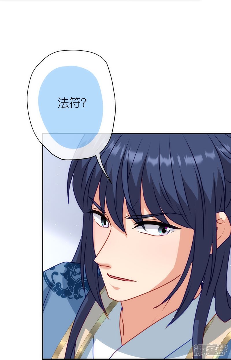 《哦，我的宠妃大人》第356话 捉妖记 第18页