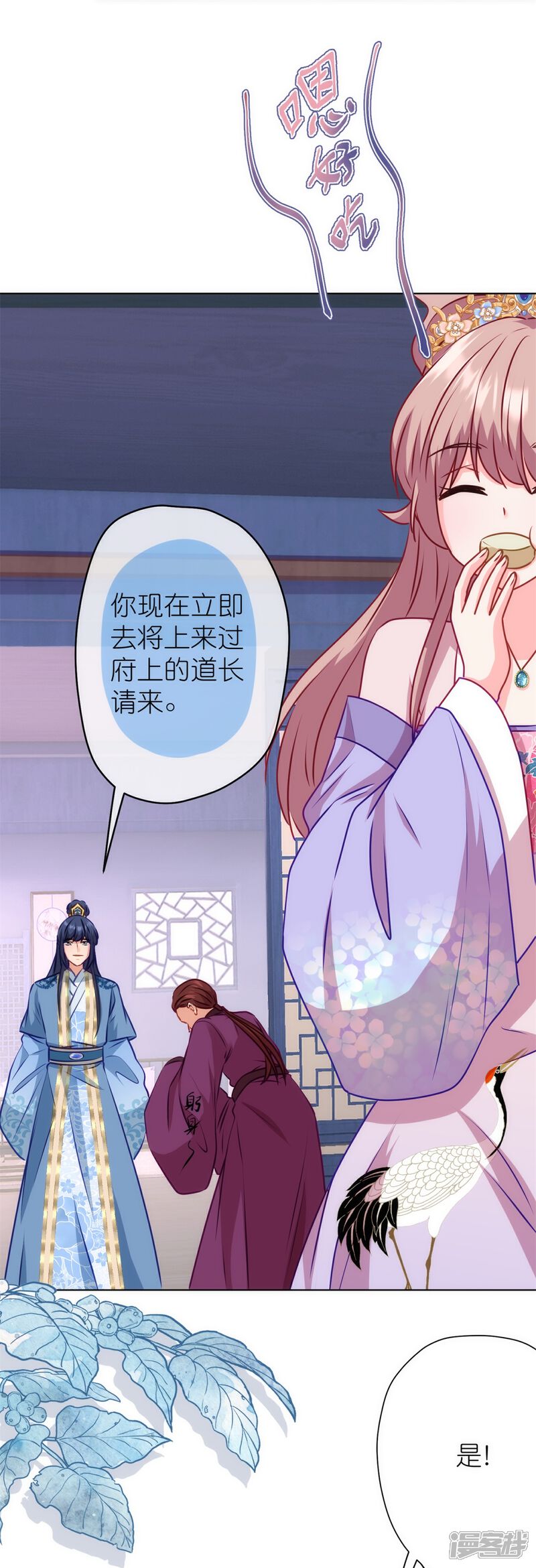 《哦，我的宠妃大人》第356话 捉妖记 第19页