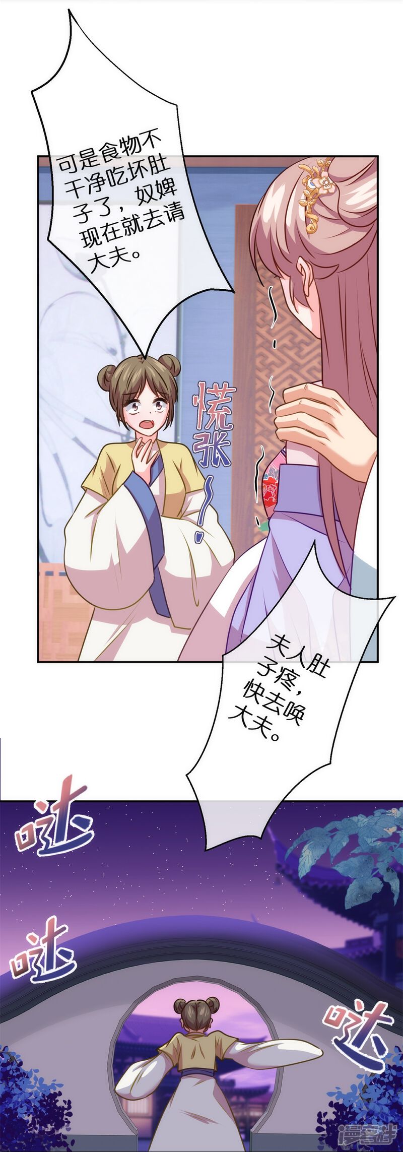 《哦，我的宠妃大人》第356话 捉妖记 第25页
