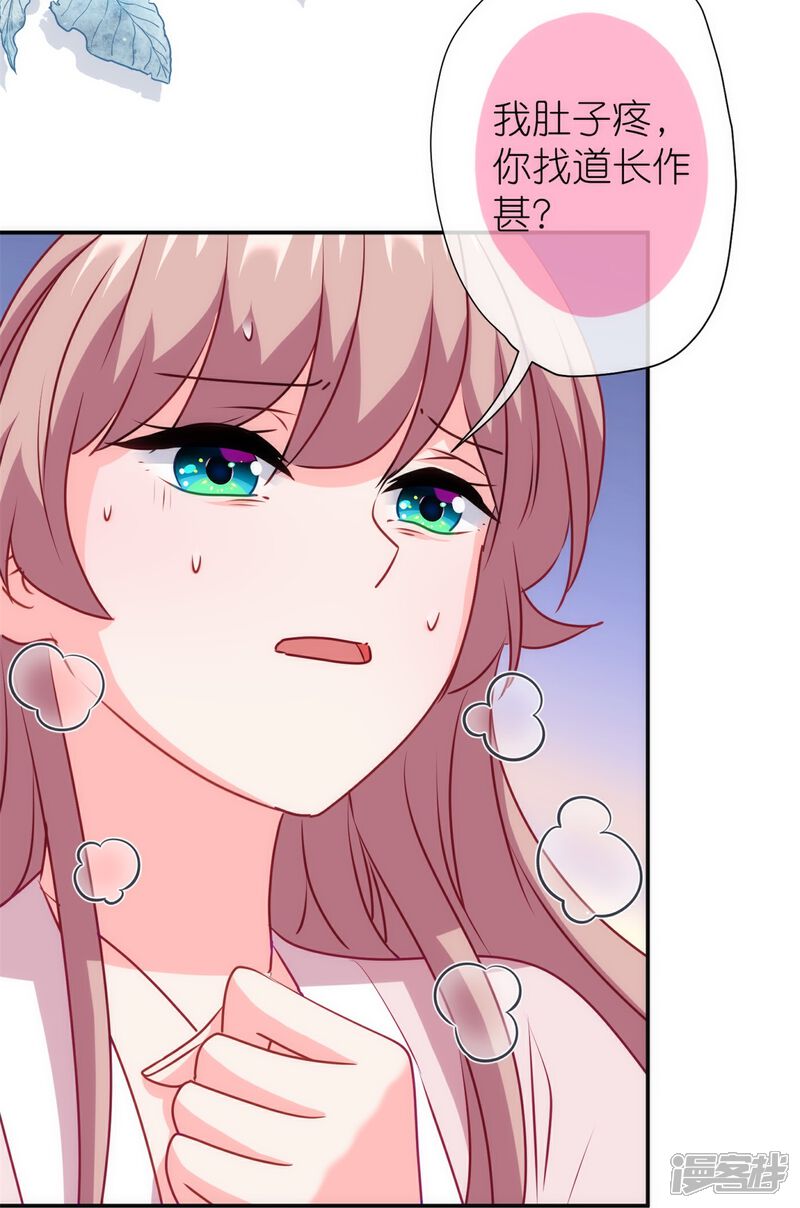 《哦，我的宠妃大人》第356话 捉妖记 第28页