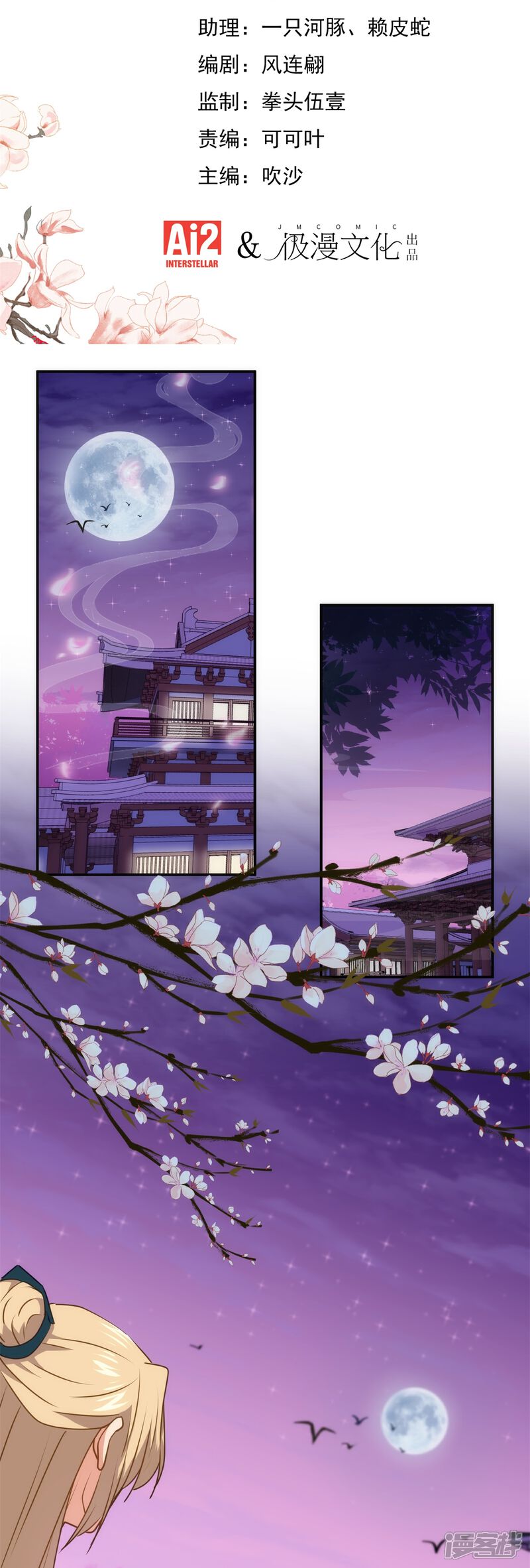《哦，我的宠妃大人》第356话 捉妖记 第2页
