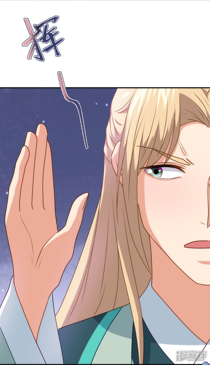 《哦，我的宠妃大人》第356话 捉妖记 第4页