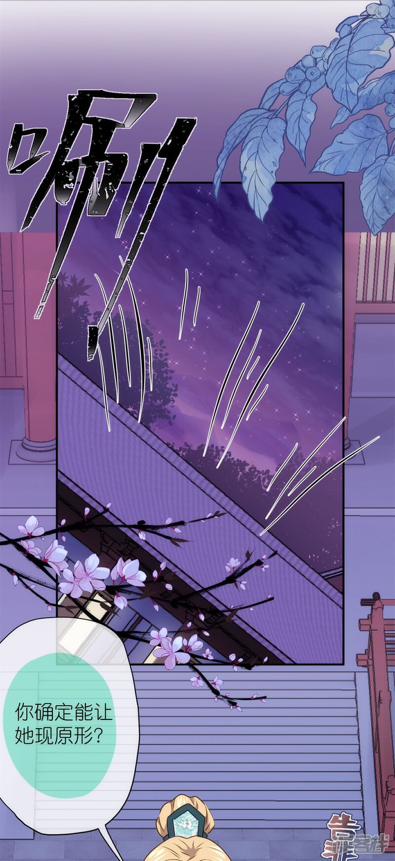 《哦，我的宠妃大人》第356话 捉妖记 第5页