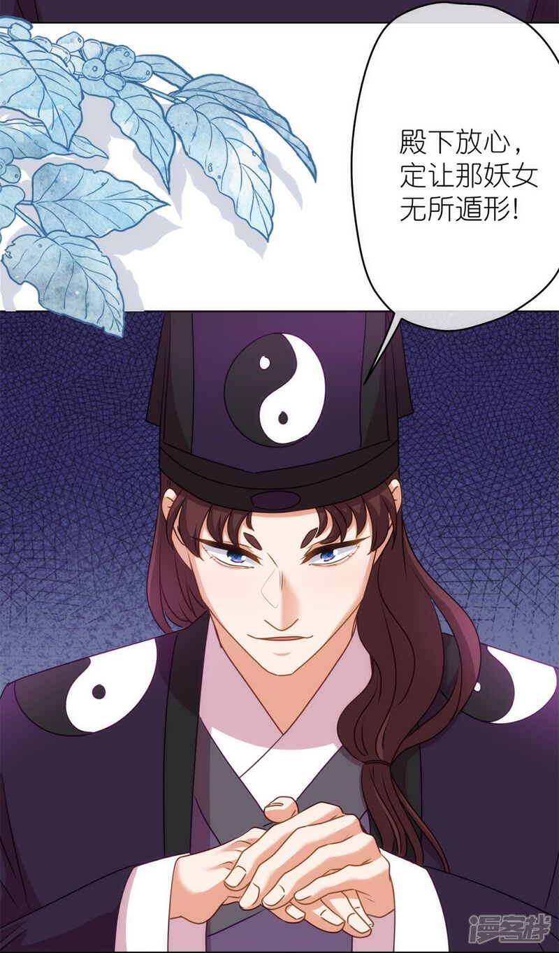 《哦，我的宠妃大人》第356话 捉妖记 第7页