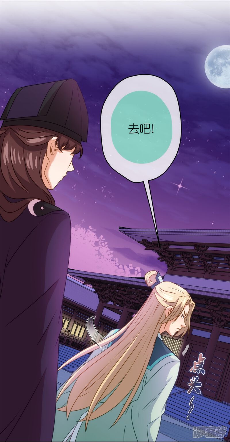 《哦，我的宠妃大人》第356话 捉妖记 第8页