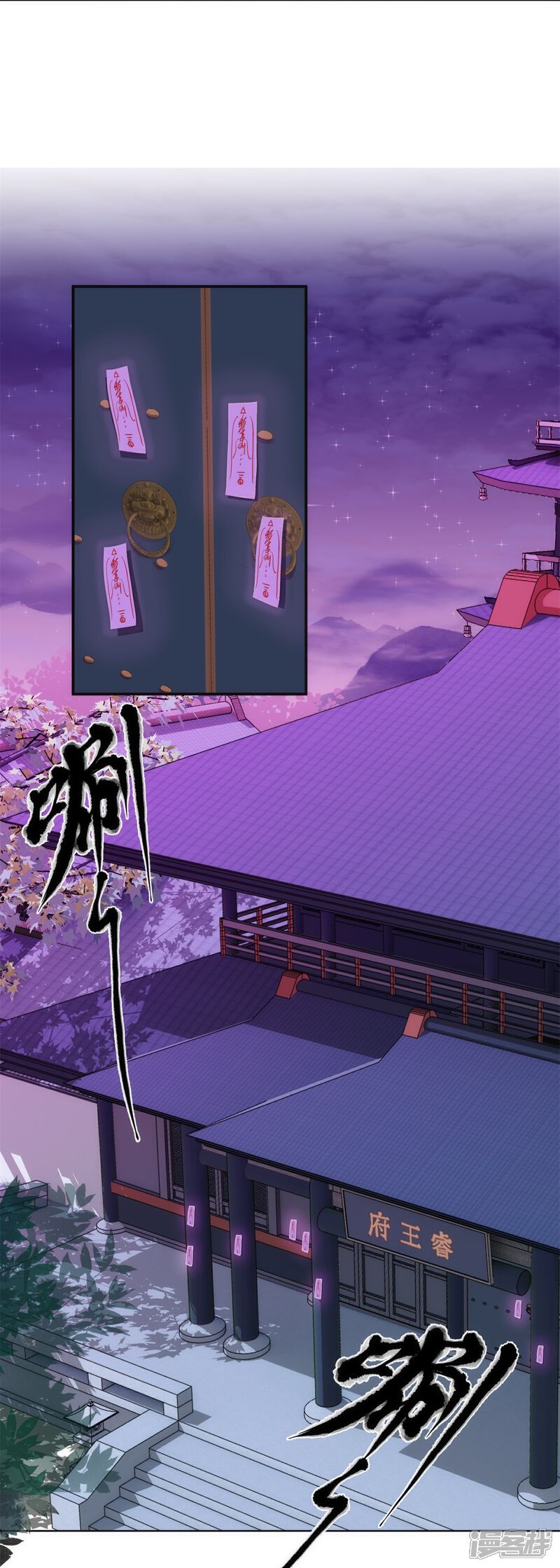 《哦，我的宠妃大人》第356话 捉妖记 第9页