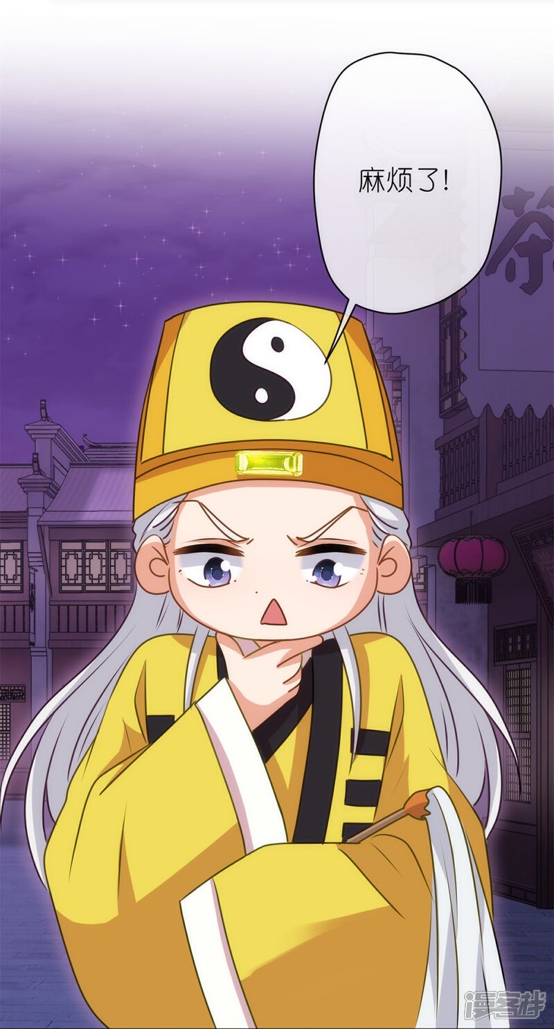 《哦，我的宠妃大人》第357话 有完没完 第10页