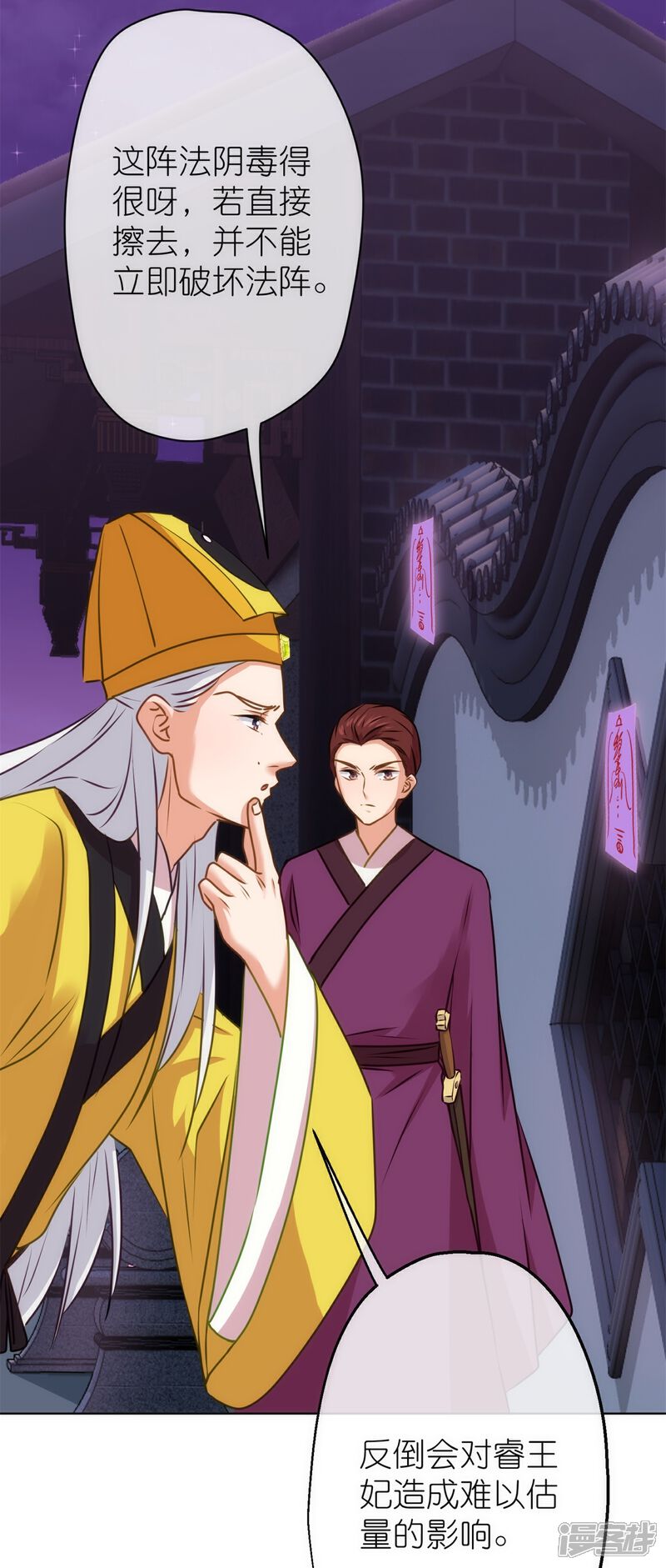 《哦，我的宠妃大人》第357话 有完没完 第13页