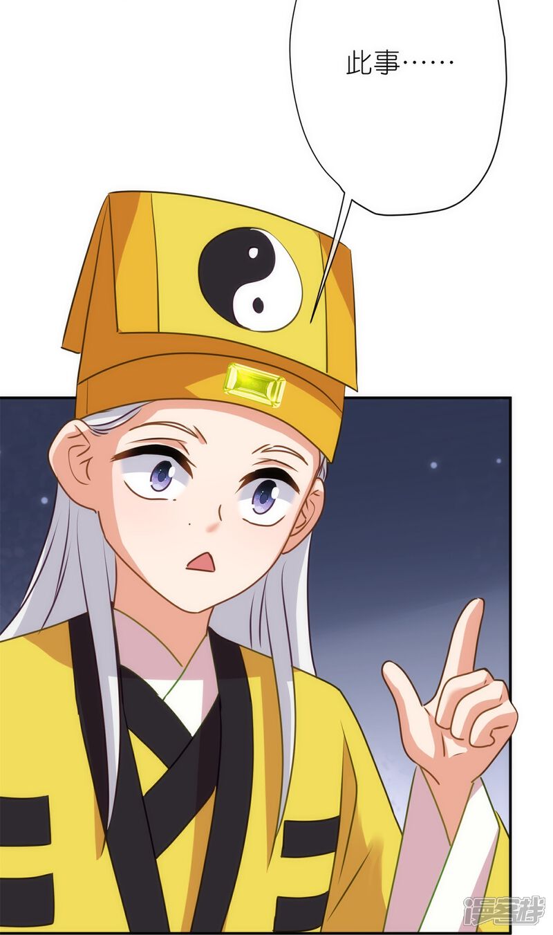 《哦，我的宠妃大人》第357话 有完没完 第15页