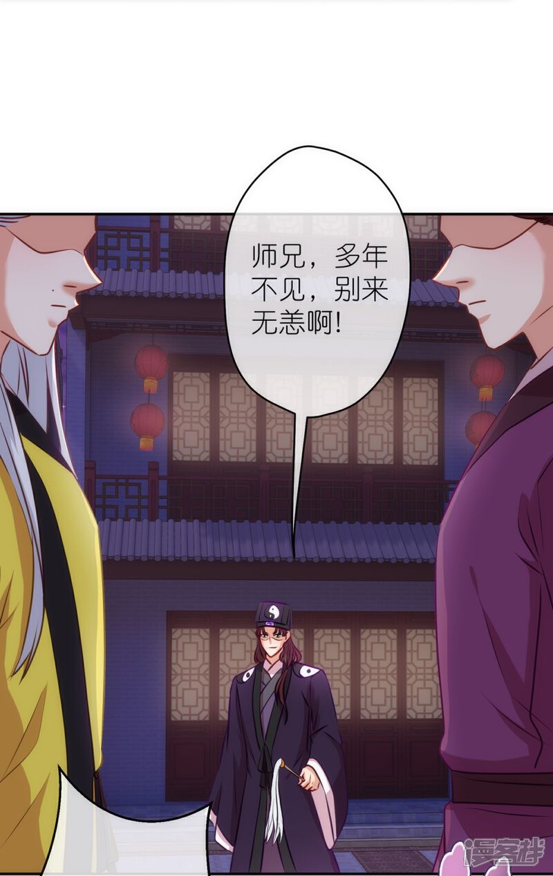 《哦，我的宠妃大人》第357话 有完没完 第16页