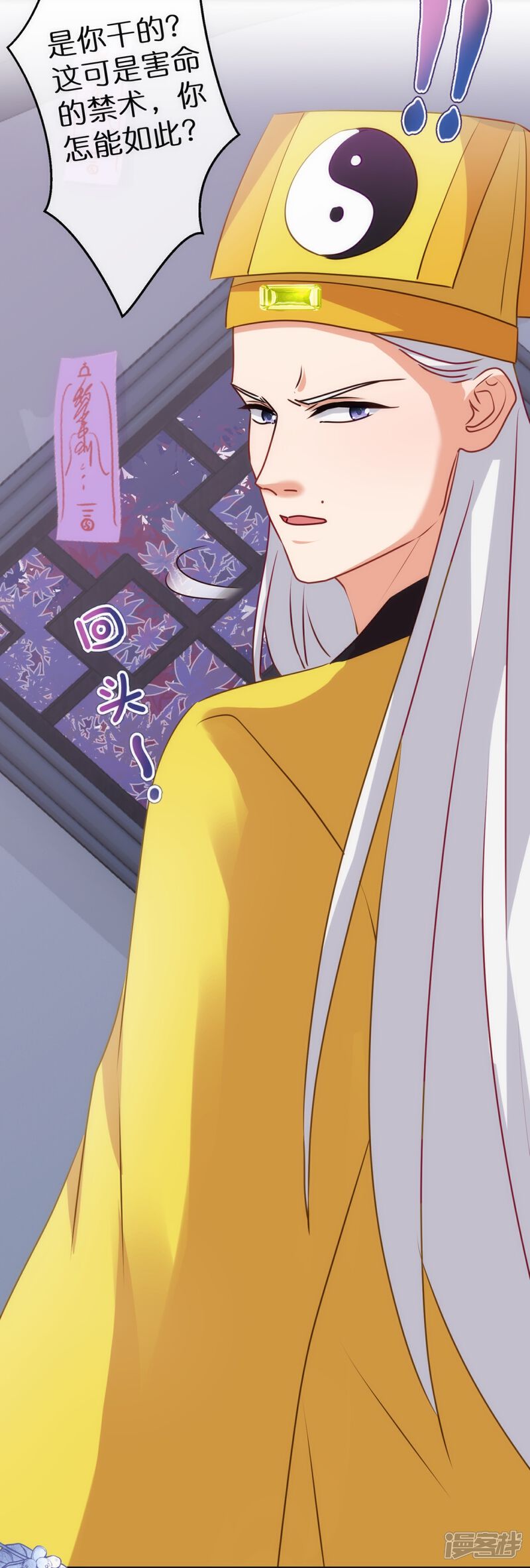 《哦，我的宠妃大人》第357话 有完没完 第17页