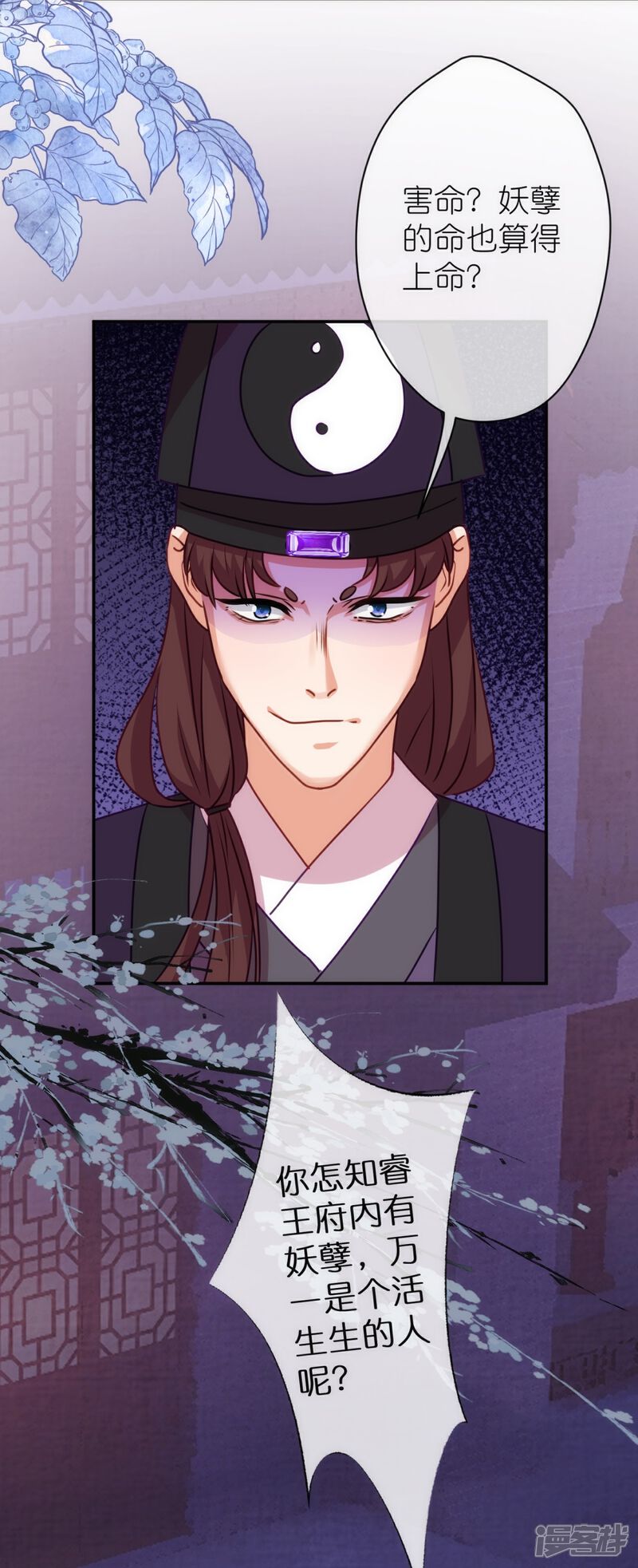《哦，我的宠妃大人》第357话 有完没完 第18页