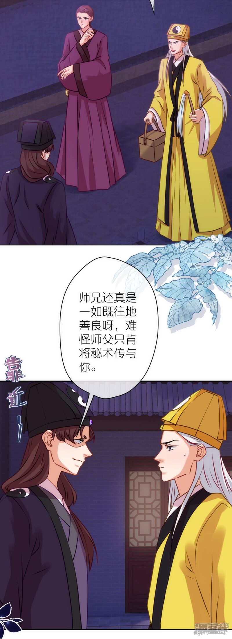 《哦，我的宠妃大人》第357话 有完没完 第19页
