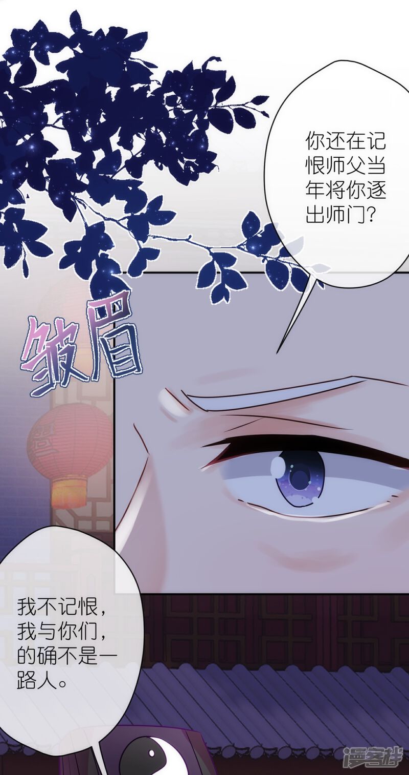 《哦，我的宠妃大人》第357话 有完没完 第20页