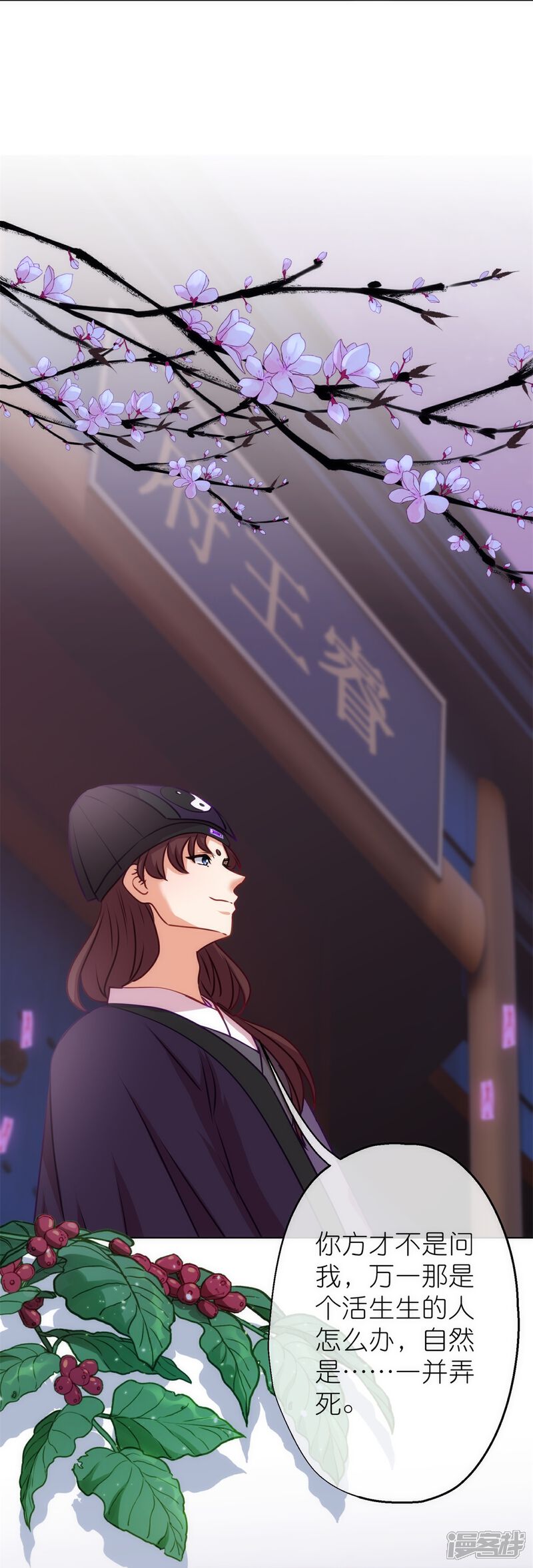 《哦，我的宠妃大人》第357话 有完没完 第22页