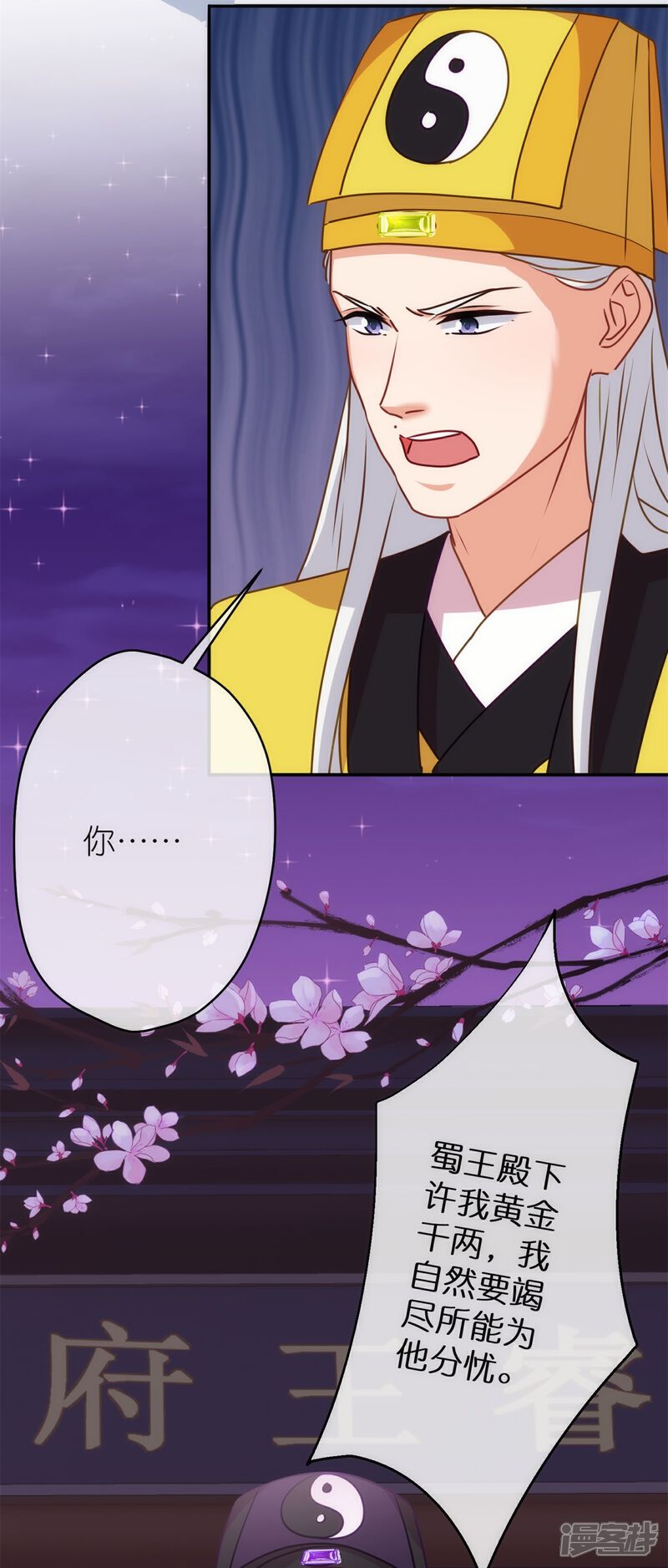 《哦，我的宠妃大人》第357话 有完没完 第23页