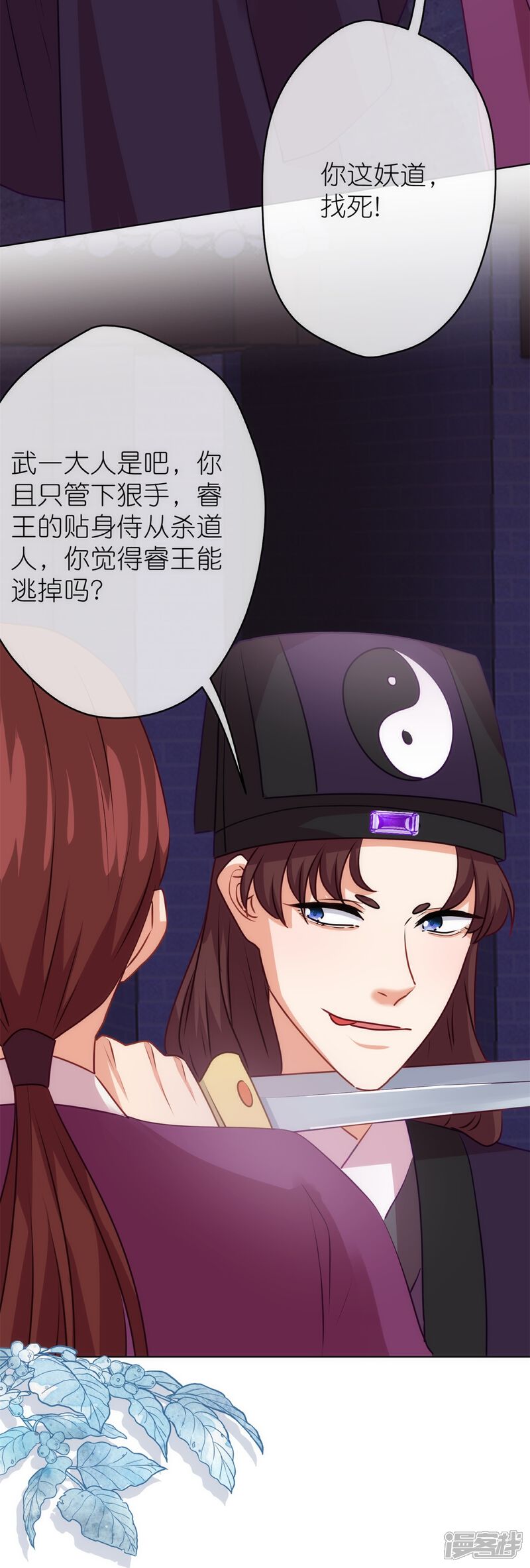 《哦，我的宠妃大人》第357话 有完没完 第26页