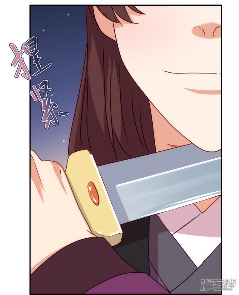 《哦，我的宠妃大人》第357话 有完没完 第27页