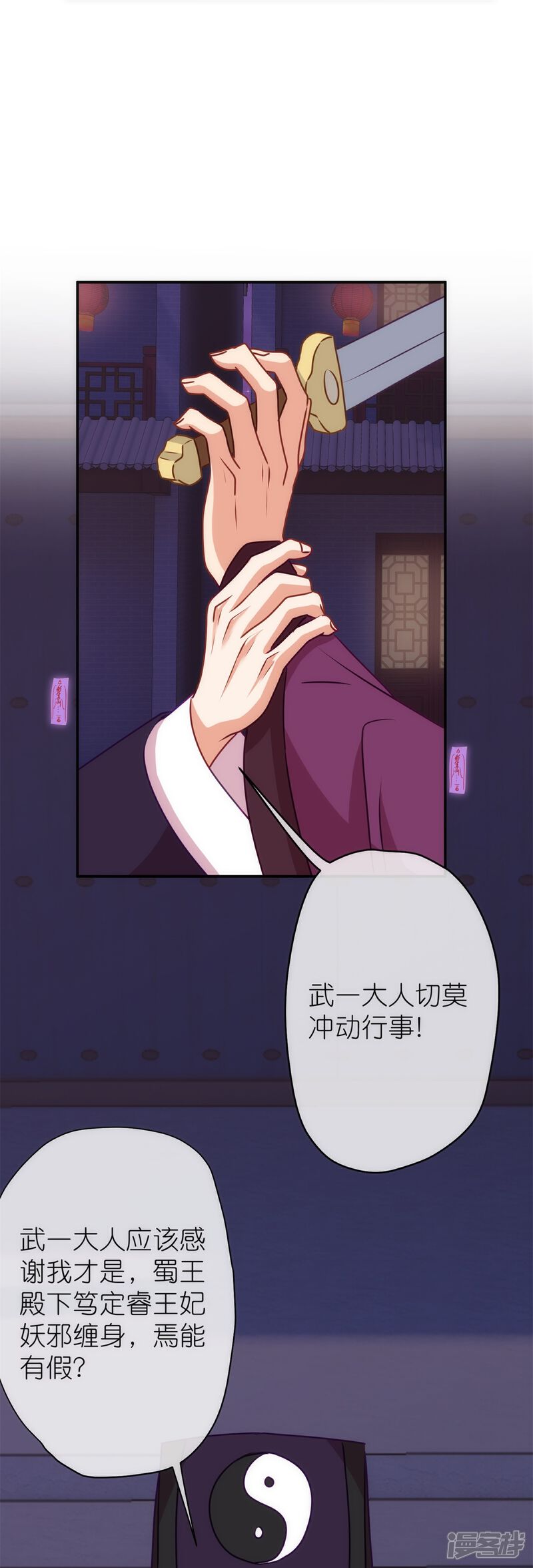 《哦，我的宠妃大人》第357话 有完没完 第28页