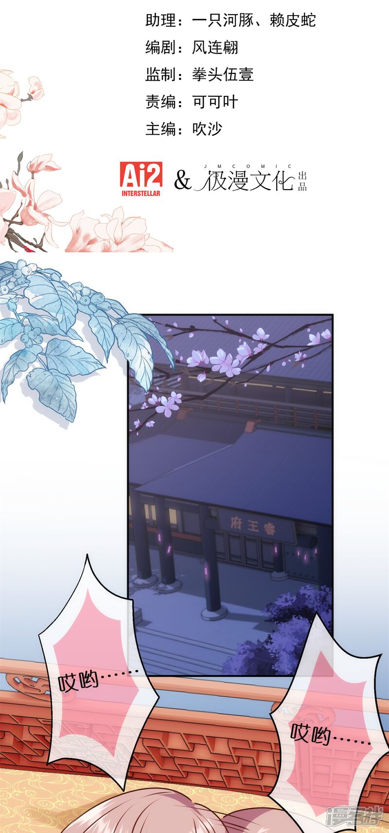 《哦，我的宠妃大人》第357话 有完没完 第2页