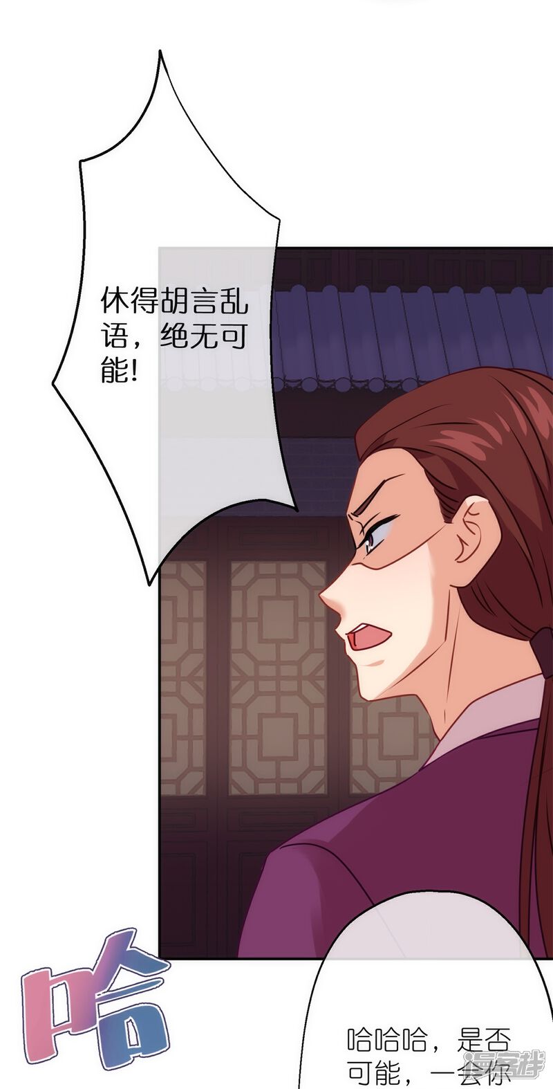 《哦，我的宠妃大人》第357话 有完没完 第30页