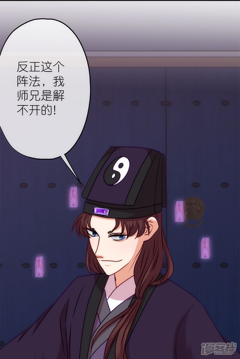 《哦，我的宠妃大人》第357话 有完没完 第32页