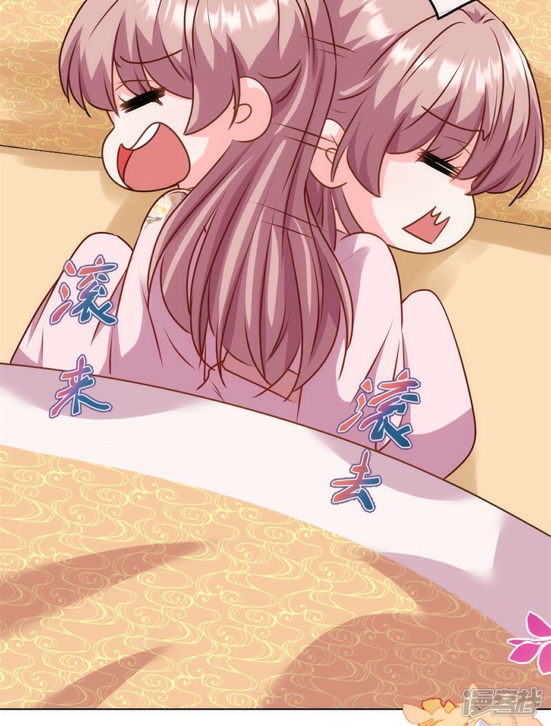 《哦，我的宠妃大人》第357话 有完没完 第3页
