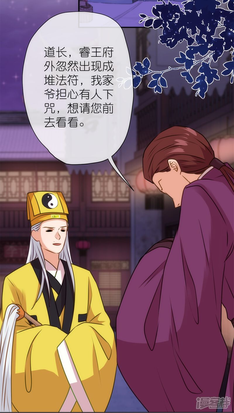 《哦，我的宠妃大人》第357话 有完没完 第7页