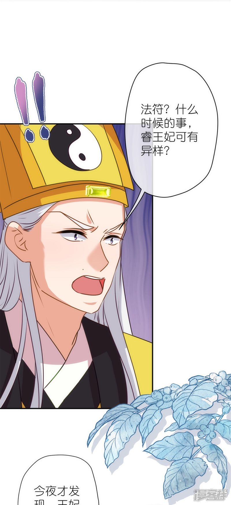《哦，我的宠妃大人》第357话 有完没完 第8页